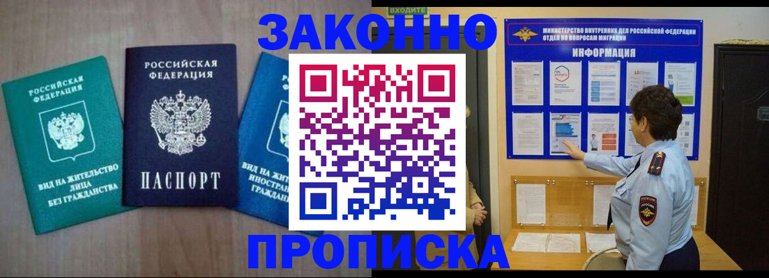 временная регистрация в квартире в Боровске