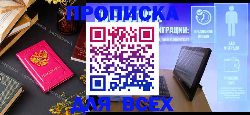 временная регистрация недорого в Боровске