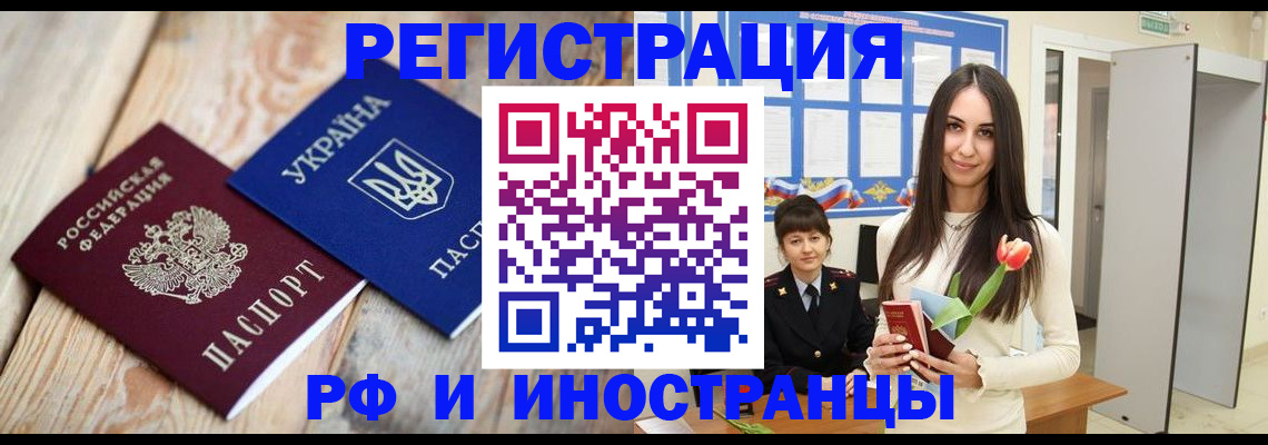 прописка штамп в Боровске